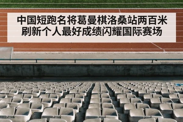 track and field stadium