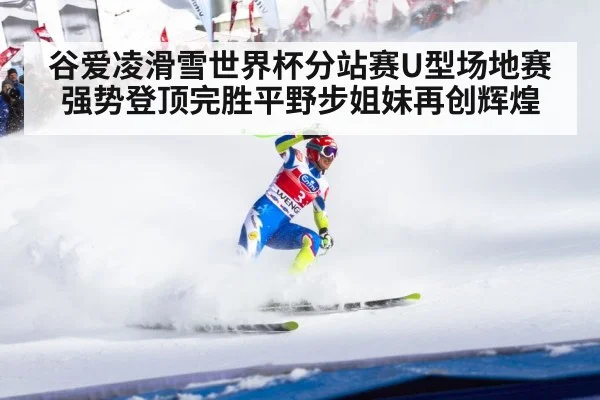 professional ski competition