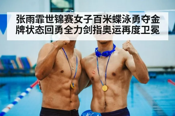 female swimmer gold medal