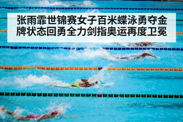 swimming competition
