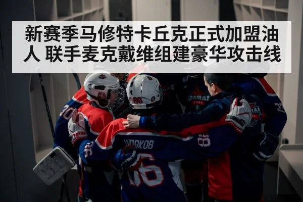 hockey team huddle